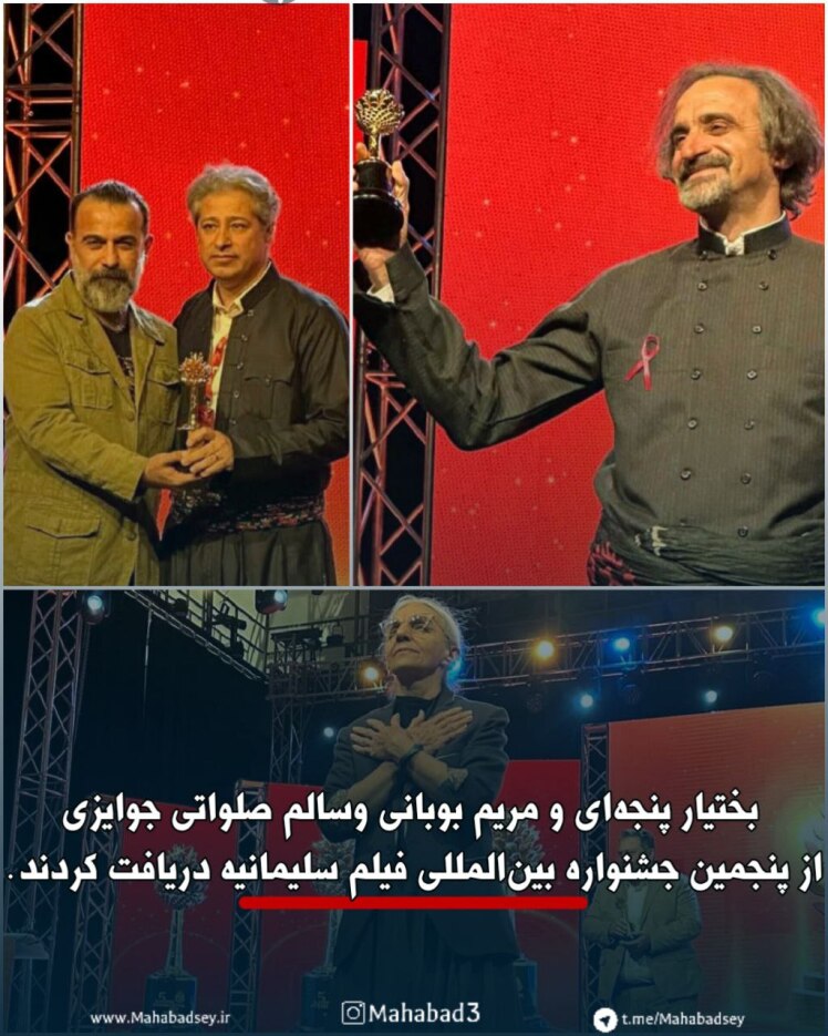 جوایز پنجمین جشنواره بین‌المللی فیلم سلیمانیه به مهابادی ها رسید 