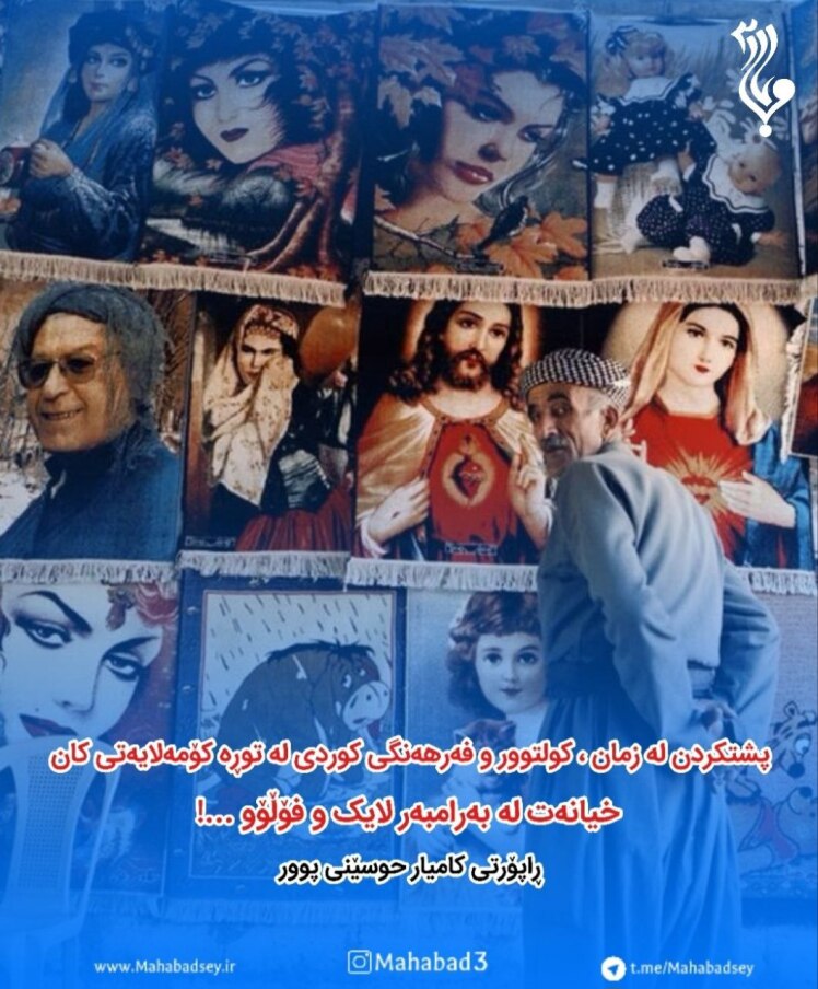 پشتکردن له زمان ، کولتوور و فەرهەنگی کوردی لە توڕە کۆمەلایەتی کان . خیانەت لە بەرامبەر لایک و فۆڵۆو