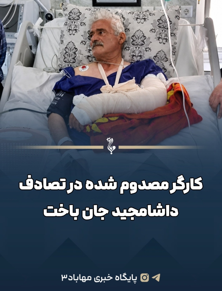 کارگر مصدوم در تصادف داشامجید جان باخت