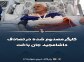 کارگر مصدوم در تصادف داشامجید جان باخت