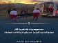 مسمومیت ۵ نفر با گاز مونوکسید کربن در یکی از باغات مهاباد 