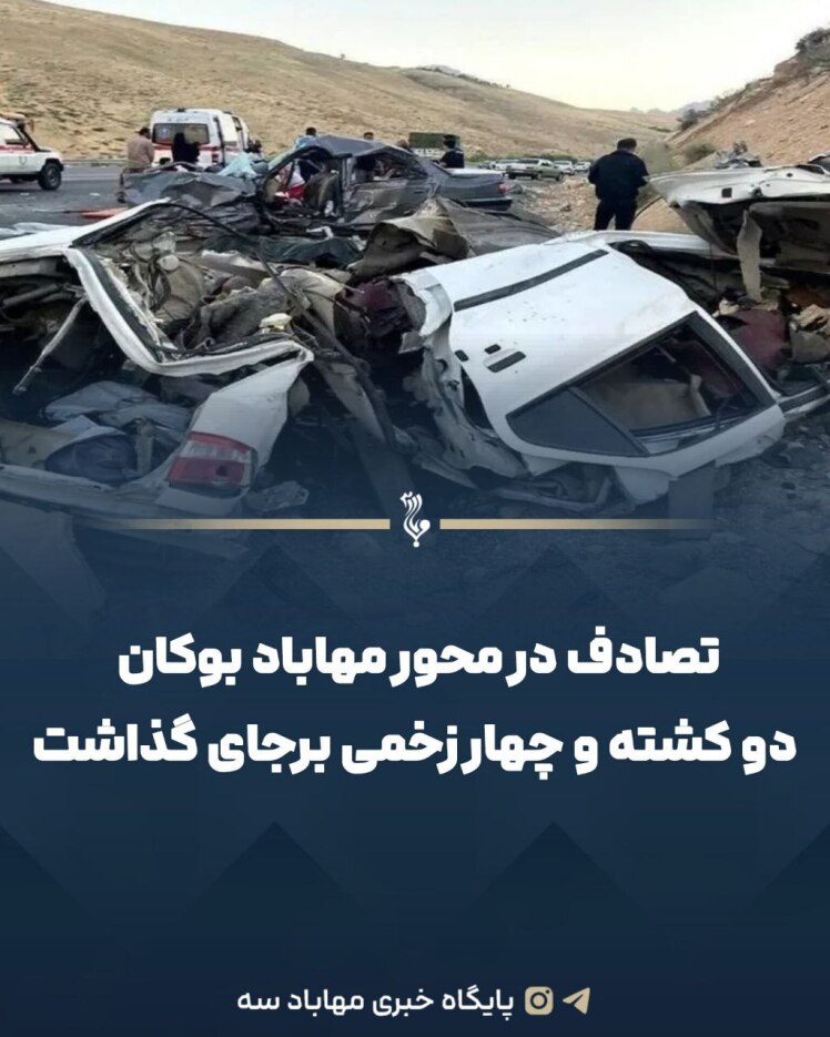 تصادف در محور مهاباد بوکان دو کشته و چهار زخمی برجای گذاشت