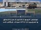 عوارض خروج از مرز باشماق و تمرچین رایگان اعلام شد
