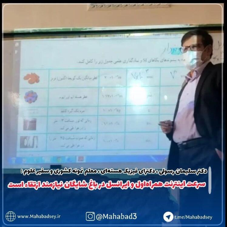 انتقاد دکتر سلیمانی رسولی از سرعت اینترنت همراه اول و ایرانسل در باغ شایگان