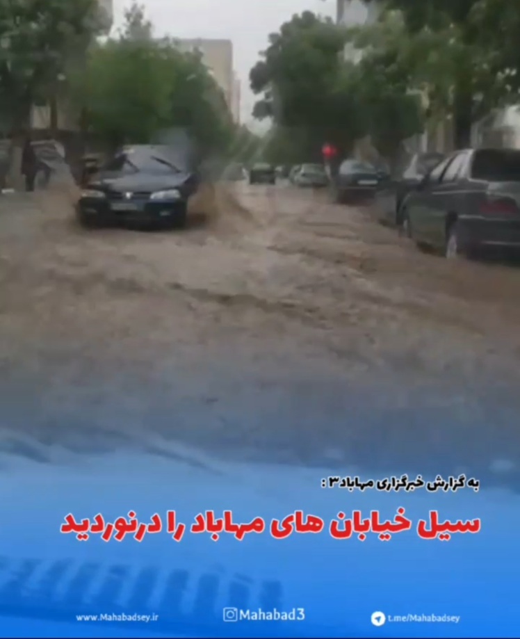 سیل خیابان های مهاباد را درنوردید 