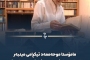 مامۆستا موحەممەد ئیکڕامی مینبەر ناسراو بە مامۆستا هەوشار کوچی دوایی کرد