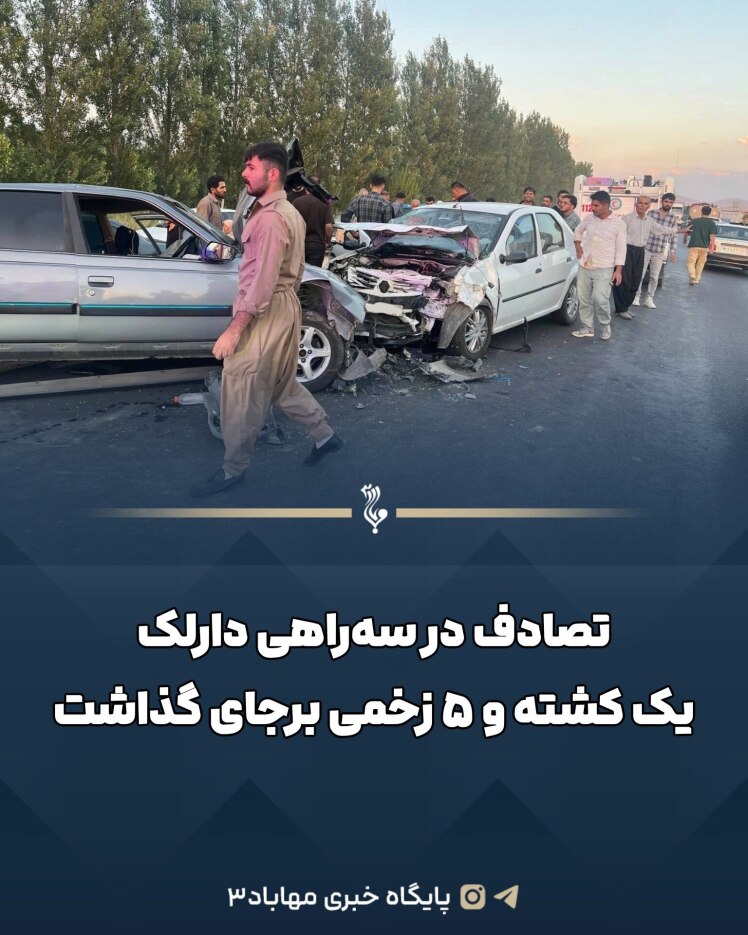 تصادف در سه‌راهی دارلک یک کشته و ۵ زخمی برجای گذاشت 